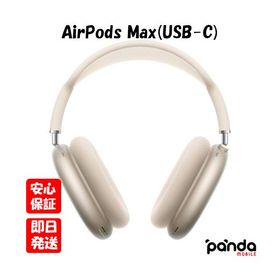 【あすつく、土日、祝日発送、店舗受取可】新品未開封品【Nランク】Apple AirPods Max (USB-C) A3184 スターライト MWW53ZA/A 4549995552096
