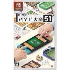 [送料無料][新品未開封]Nintendo Switch 世界のアソビ大全51 HAC-P-AS7TA ニンテンドー スイッチ 任天堂