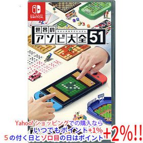 【中古】【ゆうパケット対応】世界のアソビ大全51 Nintendo Switch
