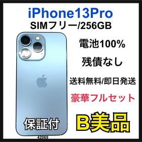 アップル(Apple)のB 100% iPhone 13 Pro 256 GB SIMフリー 本体(スマートフォン本体)