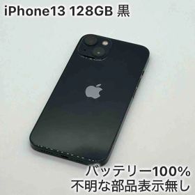 iPhone13 128GB ブラック 黒 SIMフリー