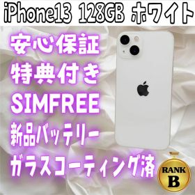 iPhone13 128GB ホワイト SIMフリー バッテリー100%