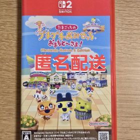 Switch2 たまごっちのプチプチおみせっち おまちど～さま! Ninten…