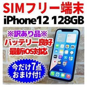 訳あり SIMフリー iPhone12 128GB 1410 ブラック 電池良好