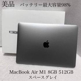 アップル(Apple)の美品 バッテリー98% MacBook Air 13 M1 8GB 512GB(ノートPC)