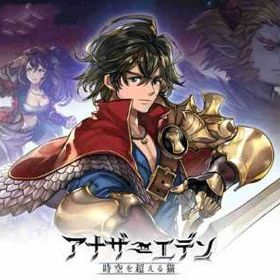 クロノスの石113000 | アナザーエデン(アナデン)のアカウントデータ、RMTの販売・買取一覧