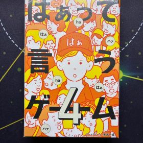 はぁって言うゲーム4