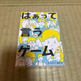 はぁって言うゲーム