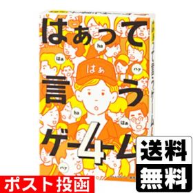 【新品】はぁって言うゲーム4