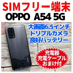 SIMフリー OPPO A54 5G 64GB シルバーブラック 電池良好