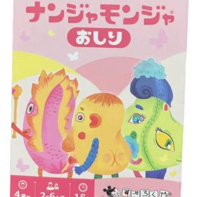 ナンジャモンジャ おしり