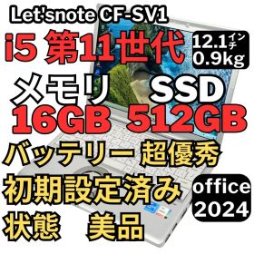 14.レッツノートCF-SV1 /16G/SSD512GB/Office2024