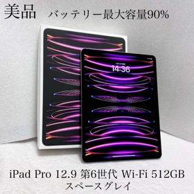 アップル(Apple)の美品 バッテリー最大容量90% iPad Pro 12.9 第6世代 512GB(タブレット)