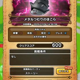 メタル祠100周 1500円 | ドラクエウォークの代行、RMTの販売・買取一覧