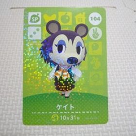 どうぶつの森 amiboカード 第２弾 104 ケイト あつ森 アミーボ 新品 【他カード同梱OK】