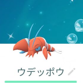 色違いウデッポウ トレード | ポケモンGOのアカウントデータ、RMTの販売・買取一覧