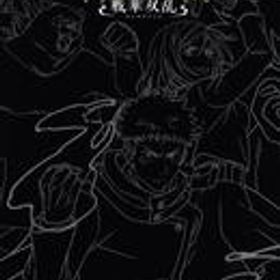 【中古】ニンテンドースイッチソフト 呪術廻戦 戦華双乱[超特装版]