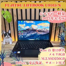 2023年モデル‼️LIFEBOOK U9313/N☘️超軽量☘人気ノートパソコン