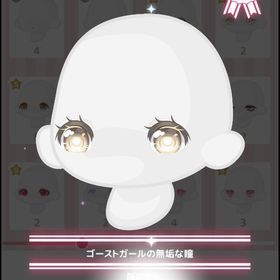 ゴーストガールの無垢な瞳 | ハロスイ(ハロースイートデイズ)のアカウントデータ、RMTの販売・買取一覧