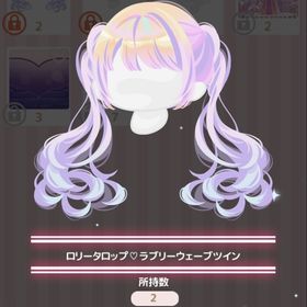 ロリータロップ♡ラブリーウェーブツイン | ハロスイ(ハロースイートデイズ)のアカウントデータ、RMTの販売・買取一覧