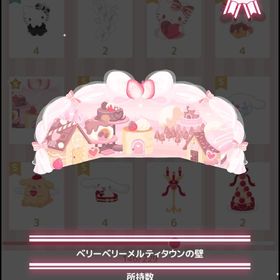 ベリーベリーメルティタウンの壁 | ハロスイ(ハロースイートデイズ)のアカウントデータ、RMTの販売・買取一覧