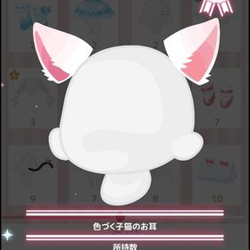 色づく子猫のお耳 | ハロスイ(ハロースイートデイズ)のアカウントデータ、RMTの販売・買取一覧