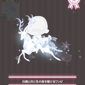 白鹿と共に冬の森を駆けるワンピ♡過去福袋ノベルティ | ハロスイ(ハロースイートデイズ)のアカウントデータ、RMTの販売・買取一覧