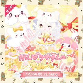 🌸がんばりやさんのきみへ🌸 | ハロスイ(ハロースイートデイズ)のアカウントデータ、RMTの販売・買取一覧