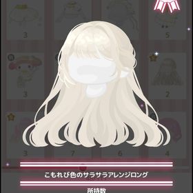 こもれび色のサラサラアレンジロング | ハロスイ(ハロースイートデイズ)のアカウントデータ、RMTの販売・買取一覧