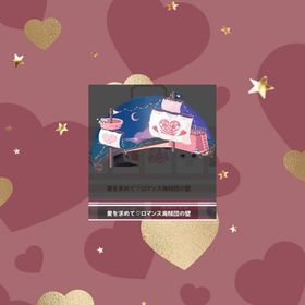 イベント🚢かべ | ハロスイ(ハロースイートデイズ)のアイテム、RMTの販売・買取一覧