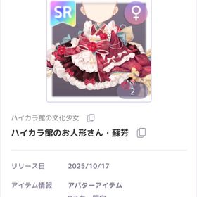 ハイカラ館の文化少女 ハイカラ館のお人形さん・蘇芳 | ピュアニスタのアカウントデータ、RMTの販売・買取一覧
