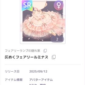 フェアリーランプの隠れ家 女の子アバター SR 仄めくフェアリールミナス | ピュアニスタのアカウントデータ、RMTの販売・買取一覧