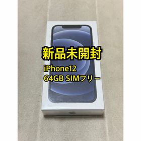 アイフォーン(iPhone)の新品未開封 iPhone12 64GB SIMフリー(スマートフォン本体)