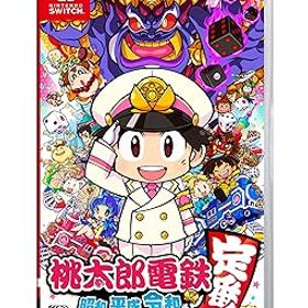 【中古】桃太郎電鉄 〜昭和 平成 令和も定番！
