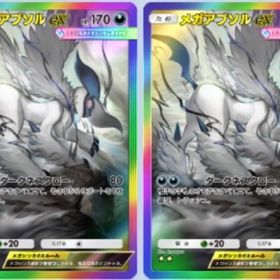 【トレード】メガアブソル(虹枠) 星2 2枚 | ポケポケ(ポケモンTCGポケット)のトレード(カード)、RMTの販売・買取一覧