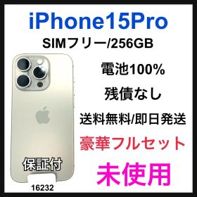 未使用 iPhone 15 Pro 256 GB SIMフリー 本体