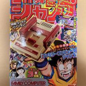 未使用品 ニンテンドークラシックミニ ファミリーコンピュータ 週刊少年ジャンプ創刊50周年記念バージョン