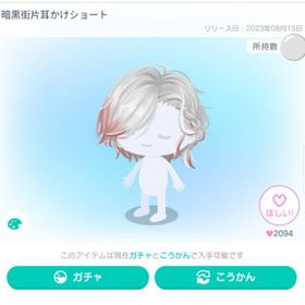 暗黒街片耳かけショート | ピグパ(ピグパーティ)のアイテム、RMTの販売・買取一覧