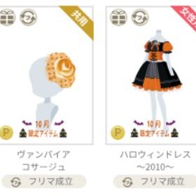 2010年10月⑫ | ニコッとタウン(ニコタ)のアイテム、RMTの販売・買取一覧