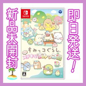 【最短12月5日発送】新品未開封★ すみっコぐらし つくろう！ステキなすみっコ島 ニンテンドースイッチ Nintendo Switch