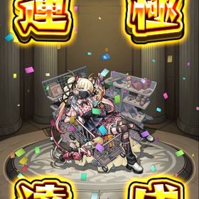 現環境チェルノボグ、デディアカル運極‼️ | モンストのアカウントデータ、RMTの販売・買取一覧