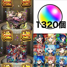 🌈チェルノボグ運極✨🌈イザナミ運極✨🌈オーブ1320個✨限定キャラ多数✨ | モンストのアカウントデータ、RMTの販売・買取一覧
