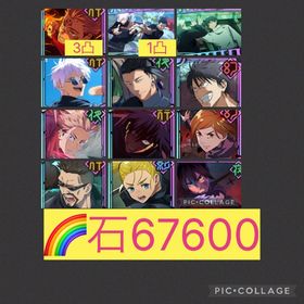 🌈【初期垢石67600】フーガ宿儺3凸 キャラ多数 | ファンパレ(呪術廻戦ファントムパレード)のアカウントデータ、RMTの販売・買取一覧