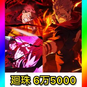 初期垢 石6万5000‼️【2周年キャラコンプ‼️】 | ファンパレ(呪術廻戦ファントムパレード)のアカウントデータ、RMTの販売・買取一覧