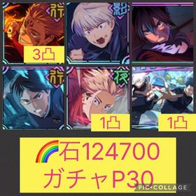 🌈【初期垢石124700 ガチャP30】フーガ宿儺3凸 影狗巻 | ファンパレ(呪術廻戦ファントムパレード)のアカウントデータ、RMTの販売・買取一覧