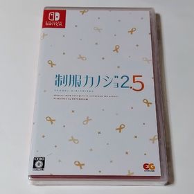 ニンテンドースイッチ(Nintendo Switch)の制服カノジョ2.5 通常版(家庭用ゲームソフト)
