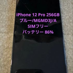 【美品】 iPhone 12 Pro 256GB ブルー｜SIMフリー｜本体のみ