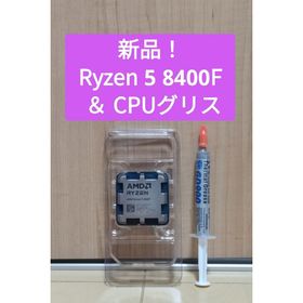 エーエムディー(AMD)の【新品】AMD Ryzen 5 8400F ＆ CPUグリス(PCパーツ)