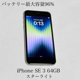 アップル(Apple)のバッテリー最大容量96% iPhone SE 第3世代 64GB スターライト(スマートフォン本体)