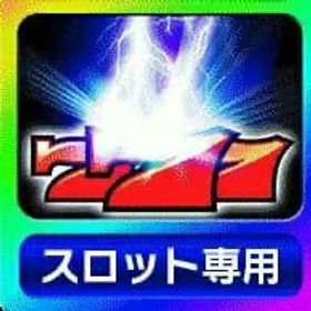 グリパチ スロ直×400+スペ直×100 | グリパチのアカウントデータ、RMTの販売・買取一覧